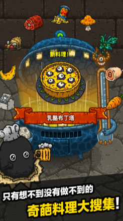 黑暗料理王截图1