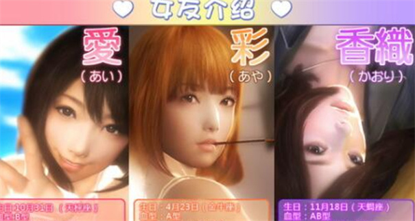 真实女友3截图1