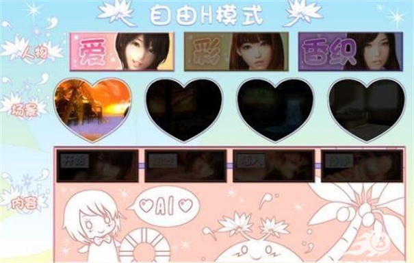 真实女友3截图3