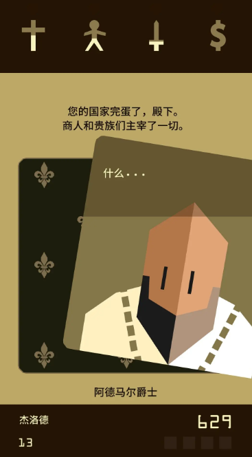 王权中文版截图2