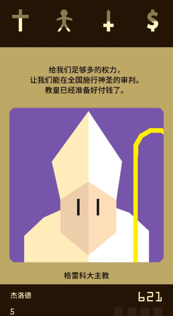 王权中文版截图3