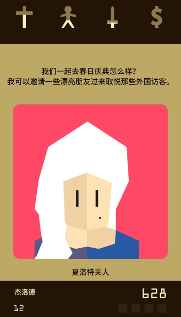 王权中文版截图4