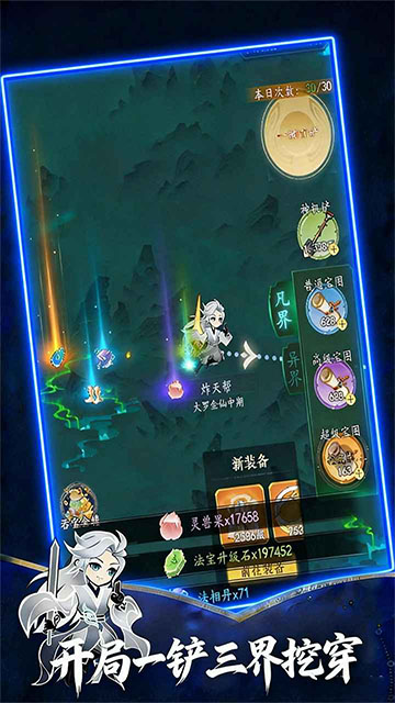幻世仙途内购版截图2