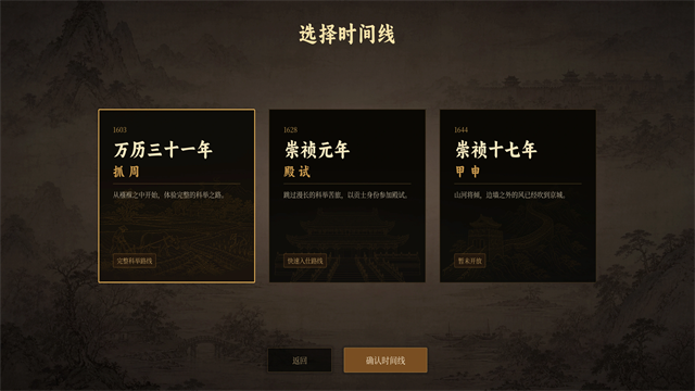 崇祯直聘明末官场沉浮模拟器截图2