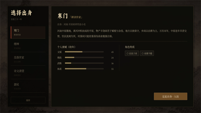 崇祯直聘明末官场沉浮模拟器截图3