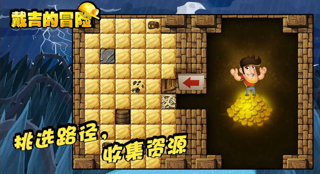 戴吉的冒险单机版截图4