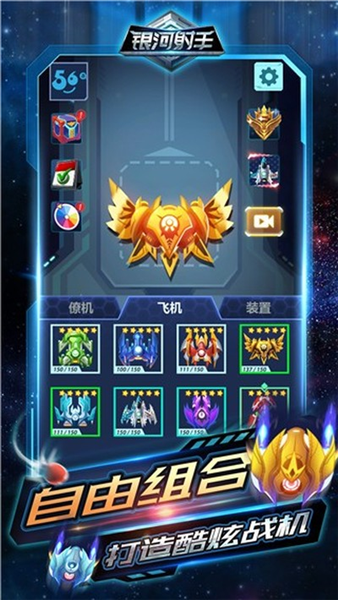 银河射手截图1