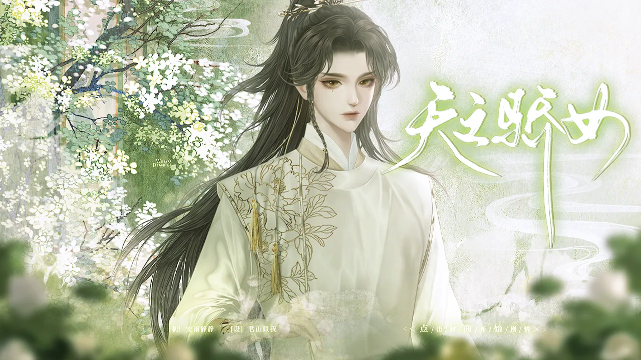 天之骄女截图2