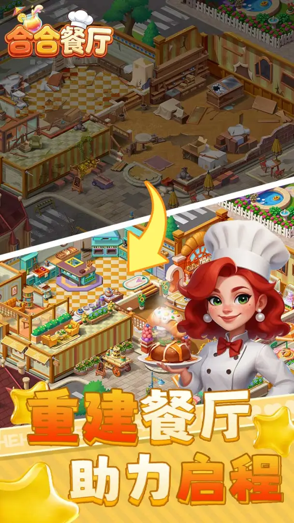 合合餐厅截图1