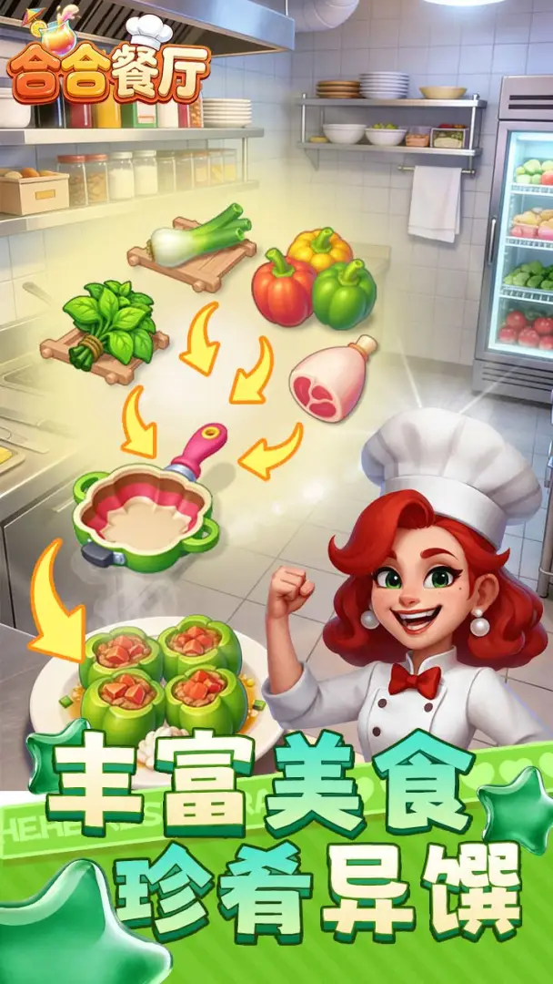 合合餐厅截图2