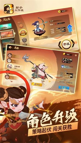 射手大作战截图1