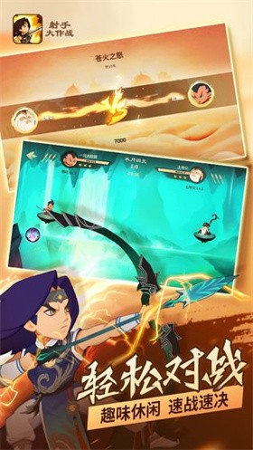 射手大作战截图2