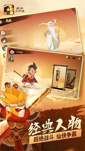射手大作战截图3