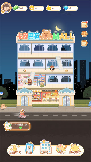 卡皮巴拉MALL截图1