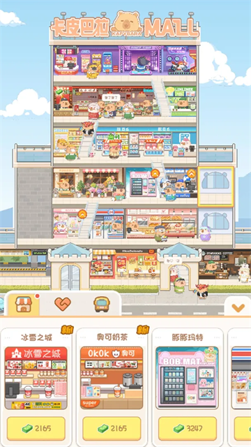 卡皮巴拉MALL截图4