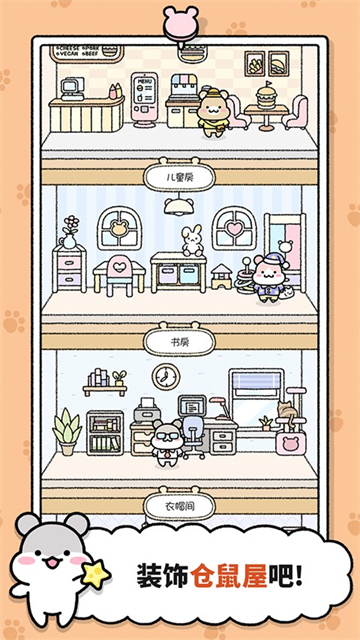 仓鼠小镇截图2
