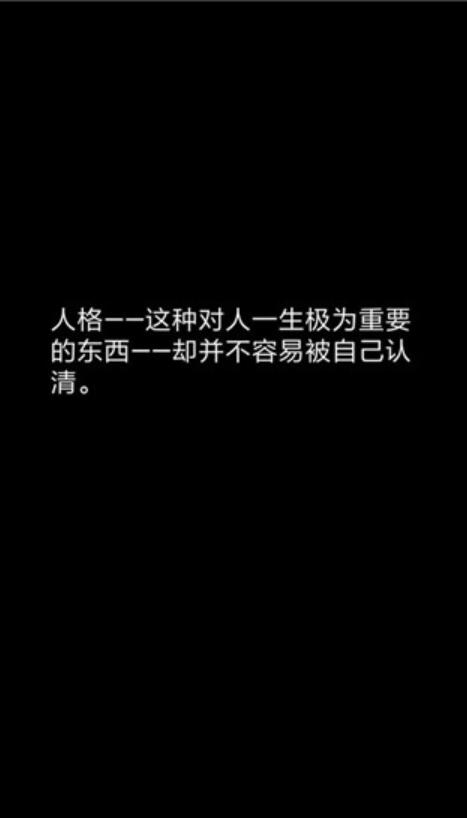 你了解自己吗截图1