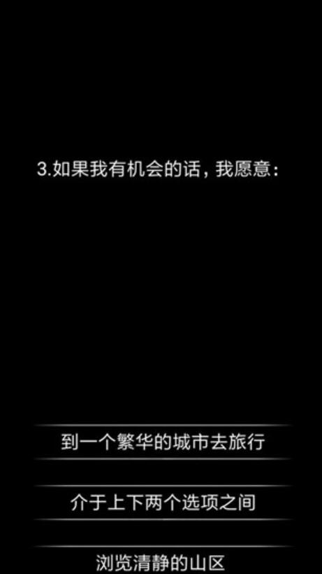 你了解自己吗截图4
