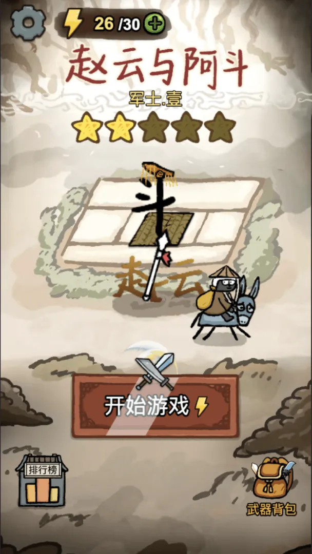 赵云与阿斗截图5