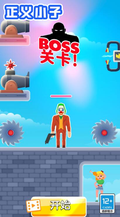 正义小子截图4