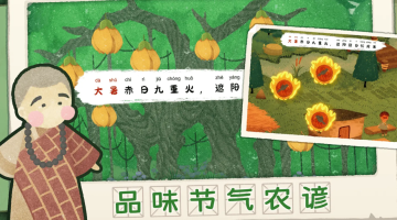 四季之春游戏截图3