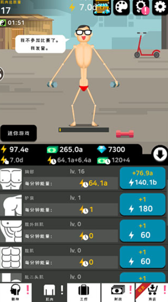 肌肉王养成记截图1