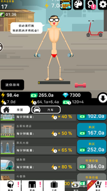 肌肉王养成记截图2