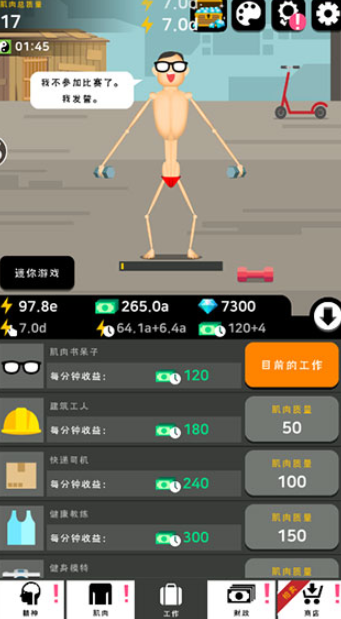 肌肉王养成记截图3