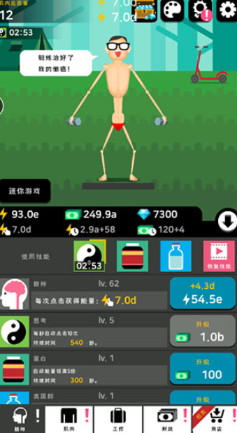 肌肉王养成记截图4