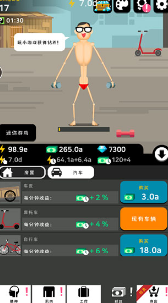 肌肉王养成记截图5