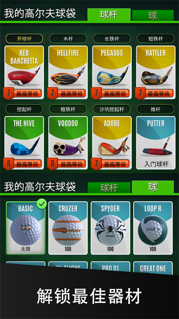 终极高尔夫截图1