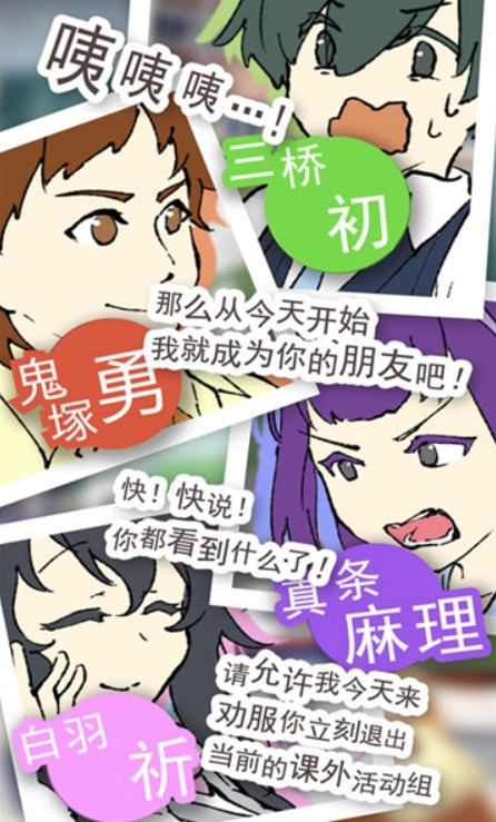 普通的我与非同寻常的朋友截图1