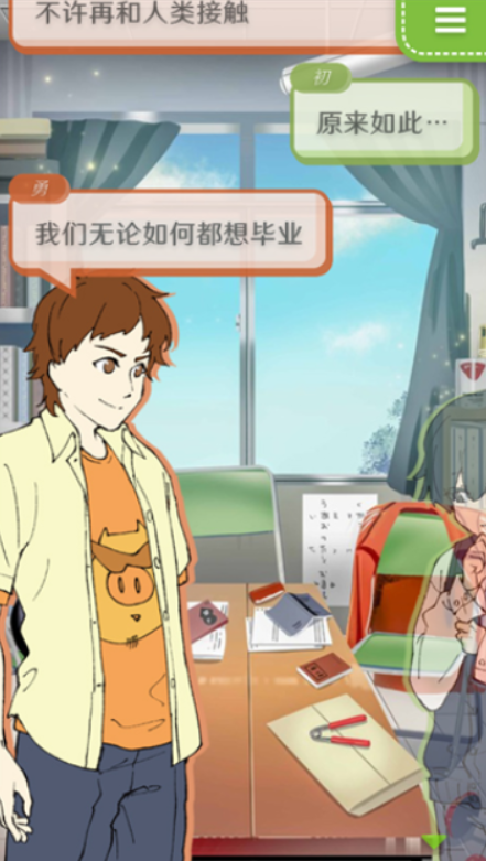 普通的我与非同寻常的朋友截图4