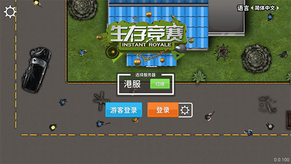 生存竞赛截图1