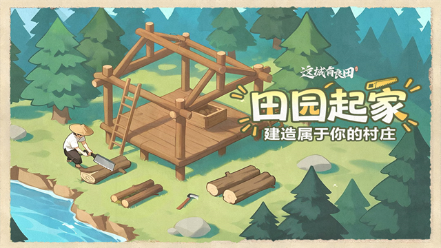 这城有良田截图5