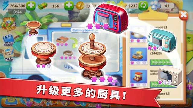 明星大厨2截图1