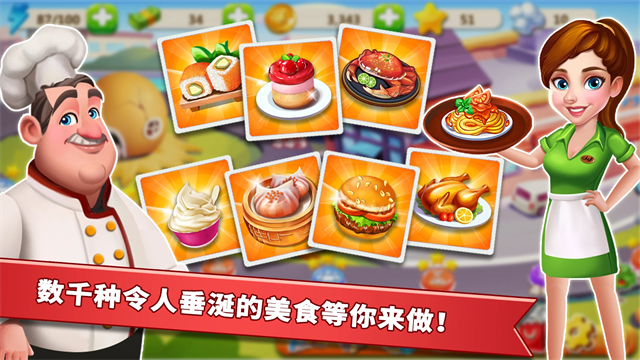 明星大厨2截图2