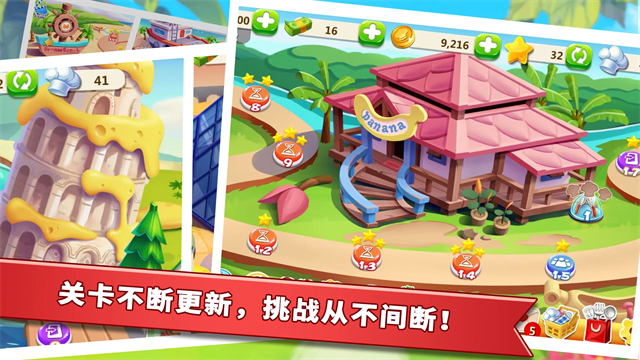 明星大厨2截图3