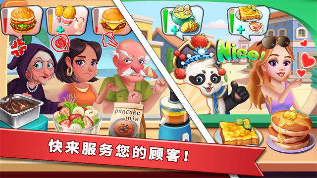 明星大厨2截图4