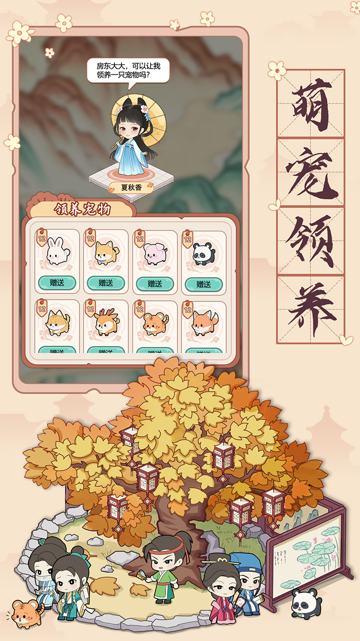 古代房东日记截图4
