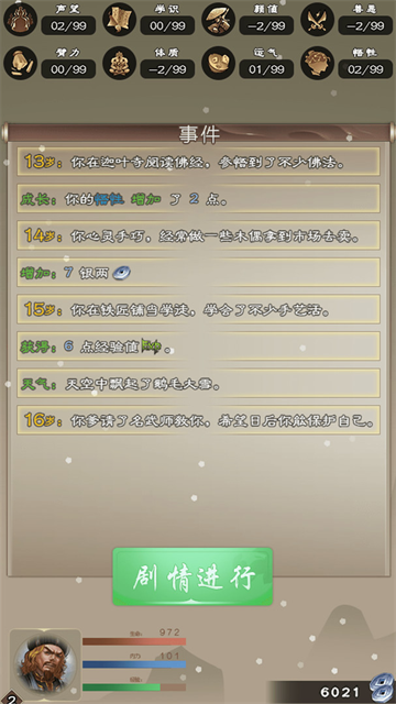 大侠请重来截图1