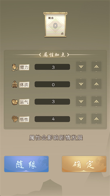 大侠请重来截图3