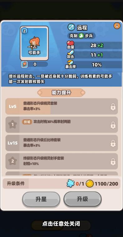 装备捍卫者截图4