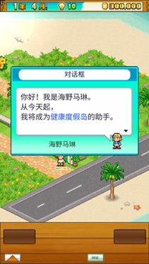 南国度假物语截图1
