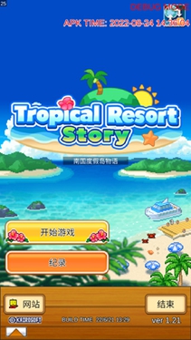南国度假物语截图3