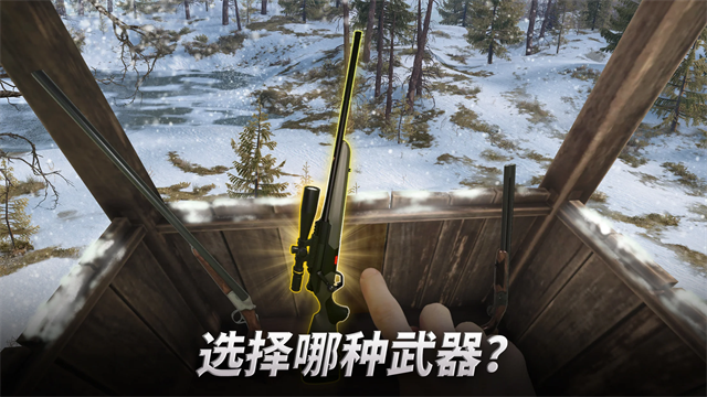 狩猎冲突截图2