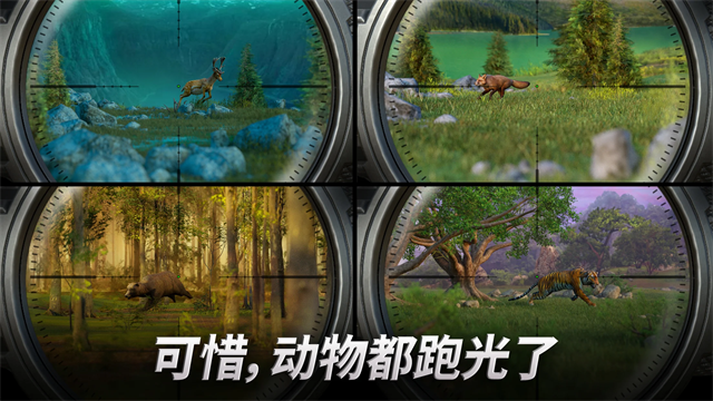 狩猎冲突截图3