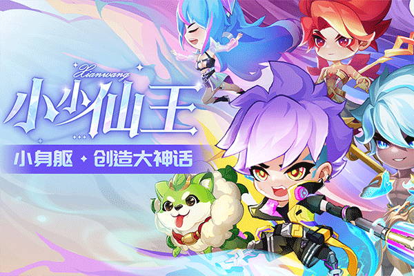 小小仙王截图4