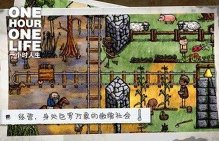 一小时人生steam移植版截图1