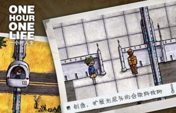 一小时人生steam移植版截图4